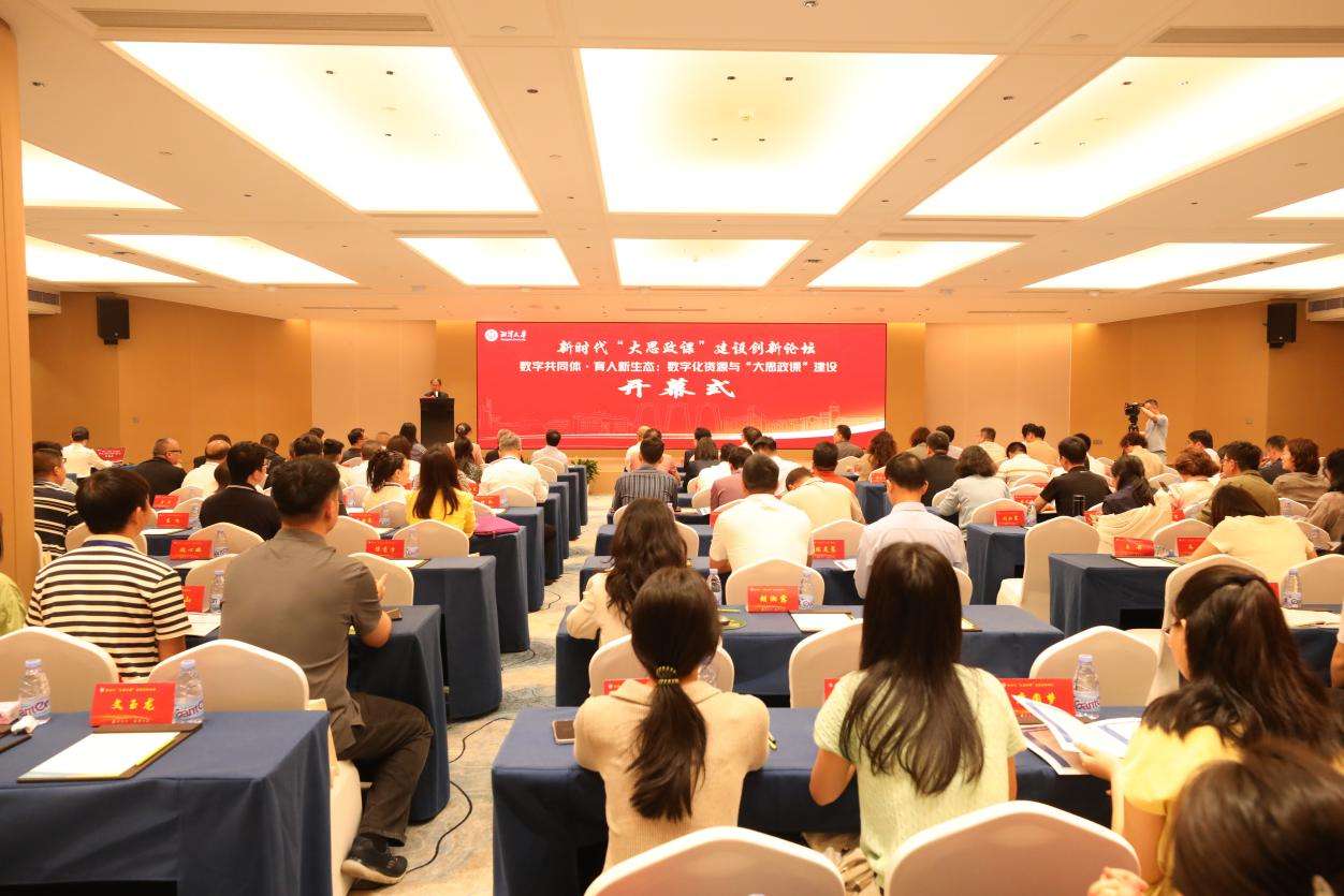 首届新时代“大思政课”建设创新论坛举行
