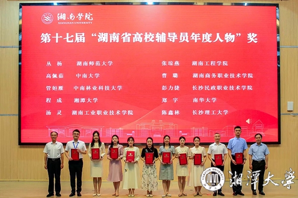 程成获评湖南省公司思政教育奖励基金年度影响力人物